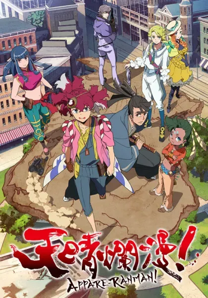 آپاره رانمن