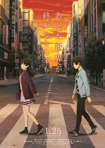 Ashita Sekai ga Owaru Toshitemo