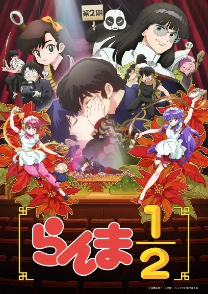 رانما ½ (2024) فصل دوم