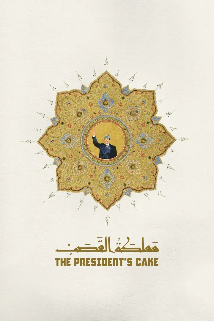 کیک رئیس جمهور
